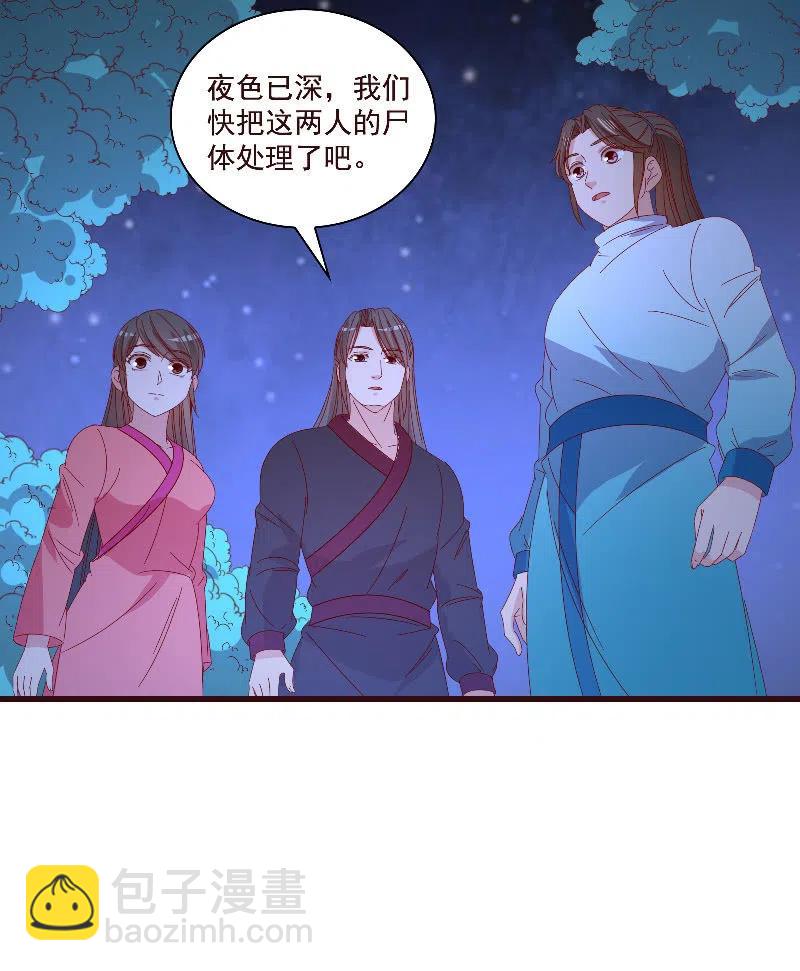 《无赖王妃》无赖王妃【083疑惑】 第32页