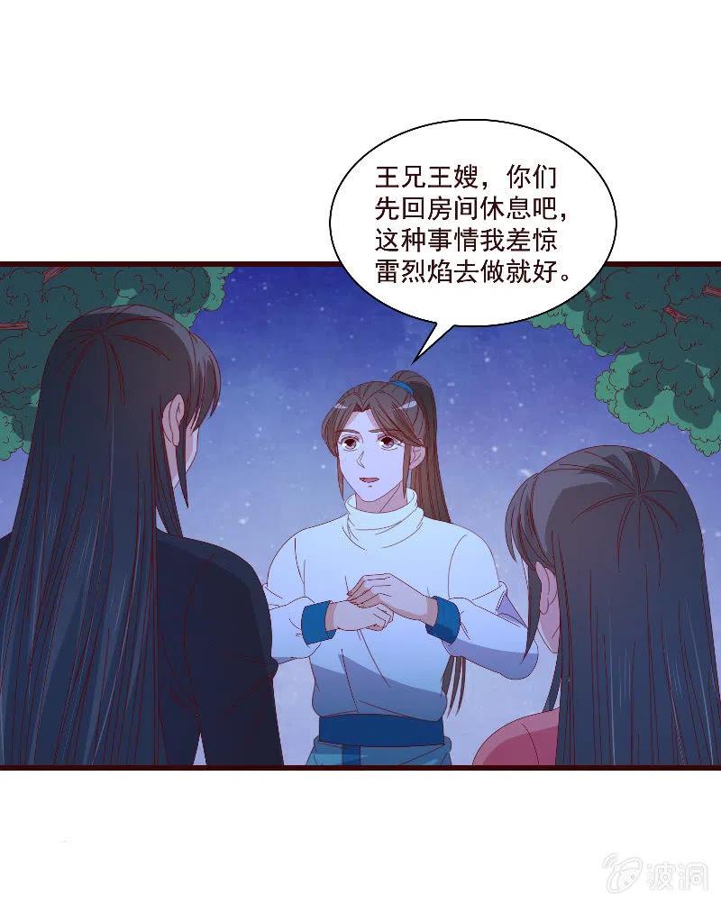 《无赖王妃》无赖王妃【083疑惑】 第33页