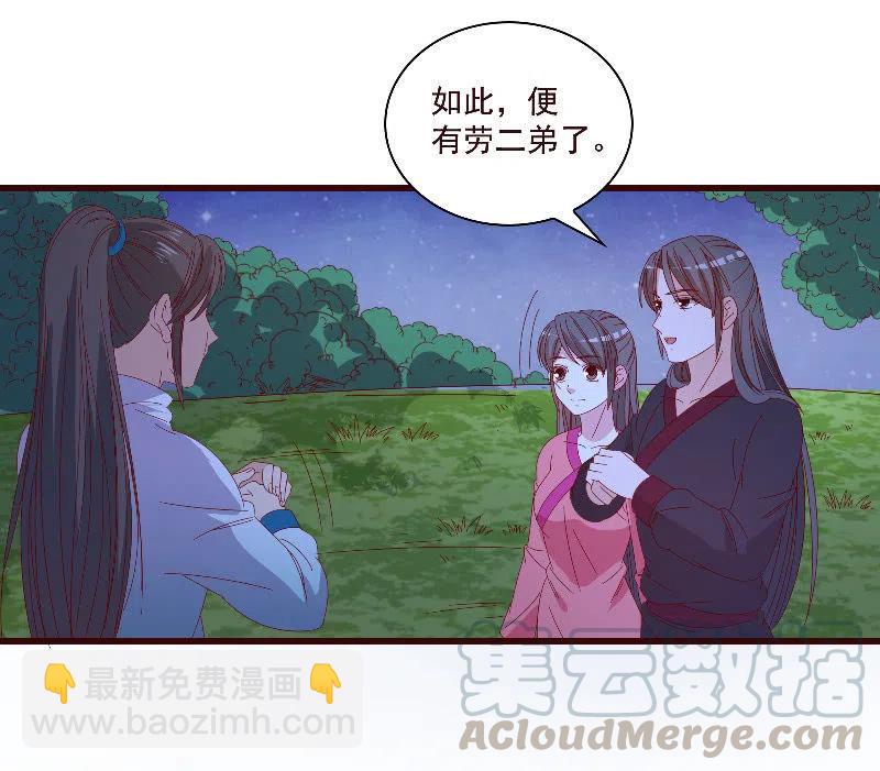 《无赖王妃》无赖王妃【083疑惑】 第34页