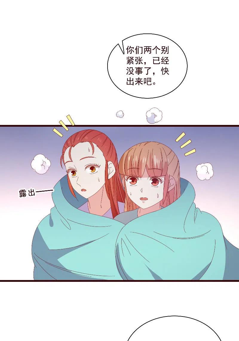 《无赖王妃》无赖王妃【083疑惑】 第38页