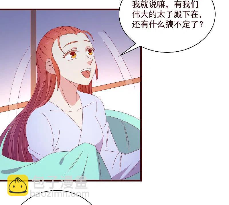 《无赖王妃》无赖王妃【083疑惑】 第39页
