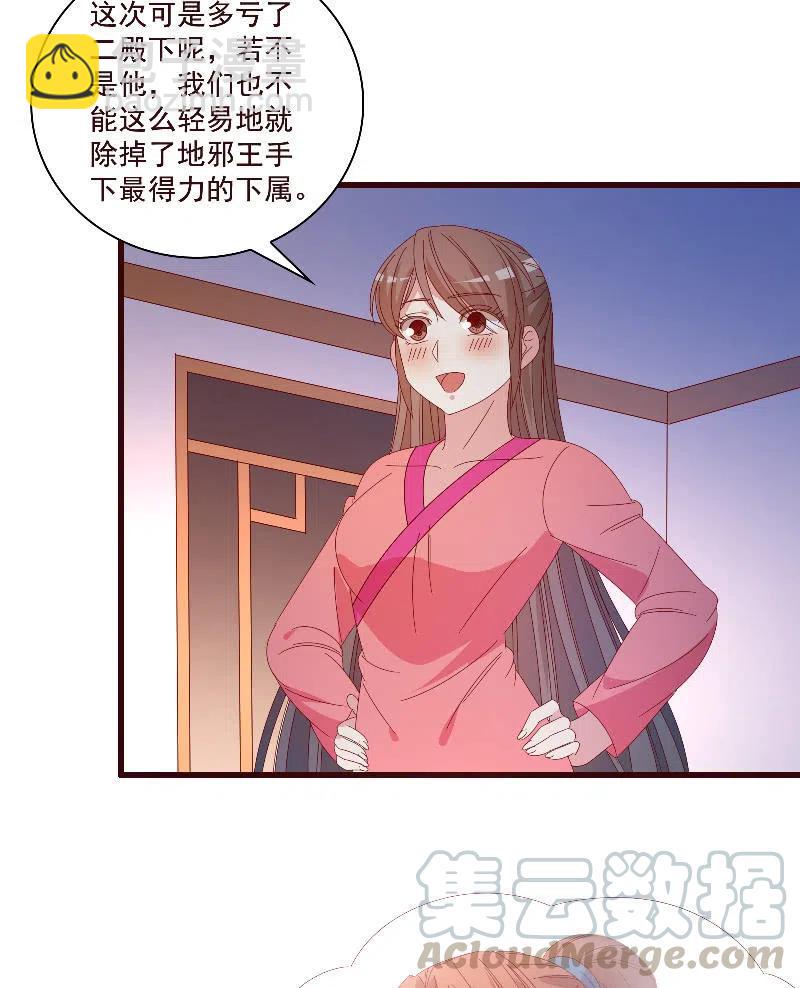 《无赖王妃》无赖王妃【083疑惑】 第40页
