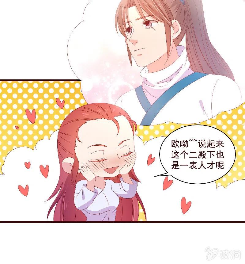 《无赖王妃》无赖王妃【083疑惑】 第41页