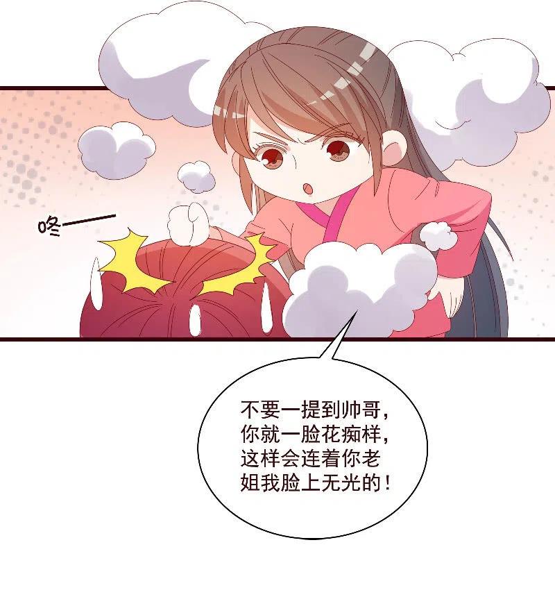 《无赖王妃》无赖王妃【083疑惑】 第42页