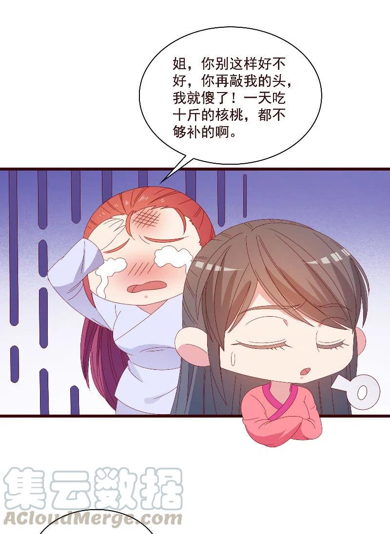 《无赖王妃》无赖王妃【083疑惑】 第43页
