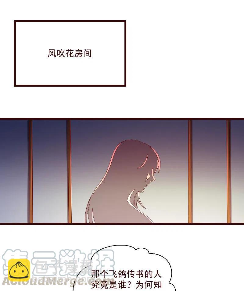 《无赖王妃》无赖王妃【083疑惑】 第46页