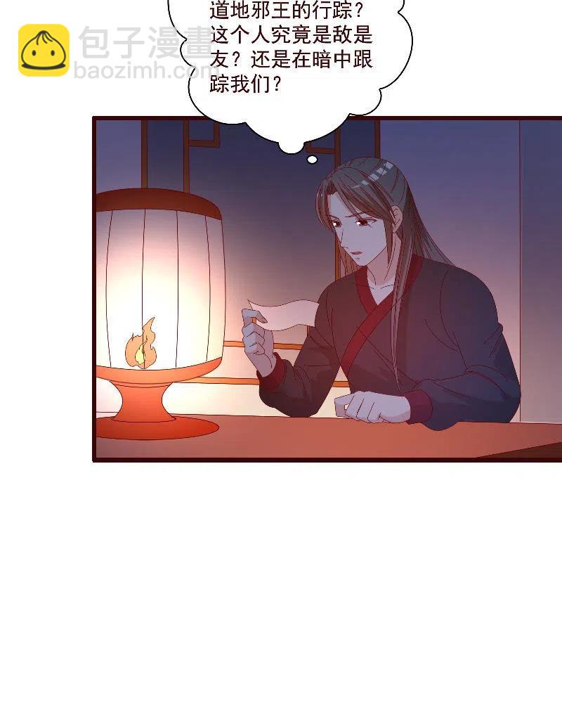 《无赖王妃》无赖王妃【083疑惑】 第47页