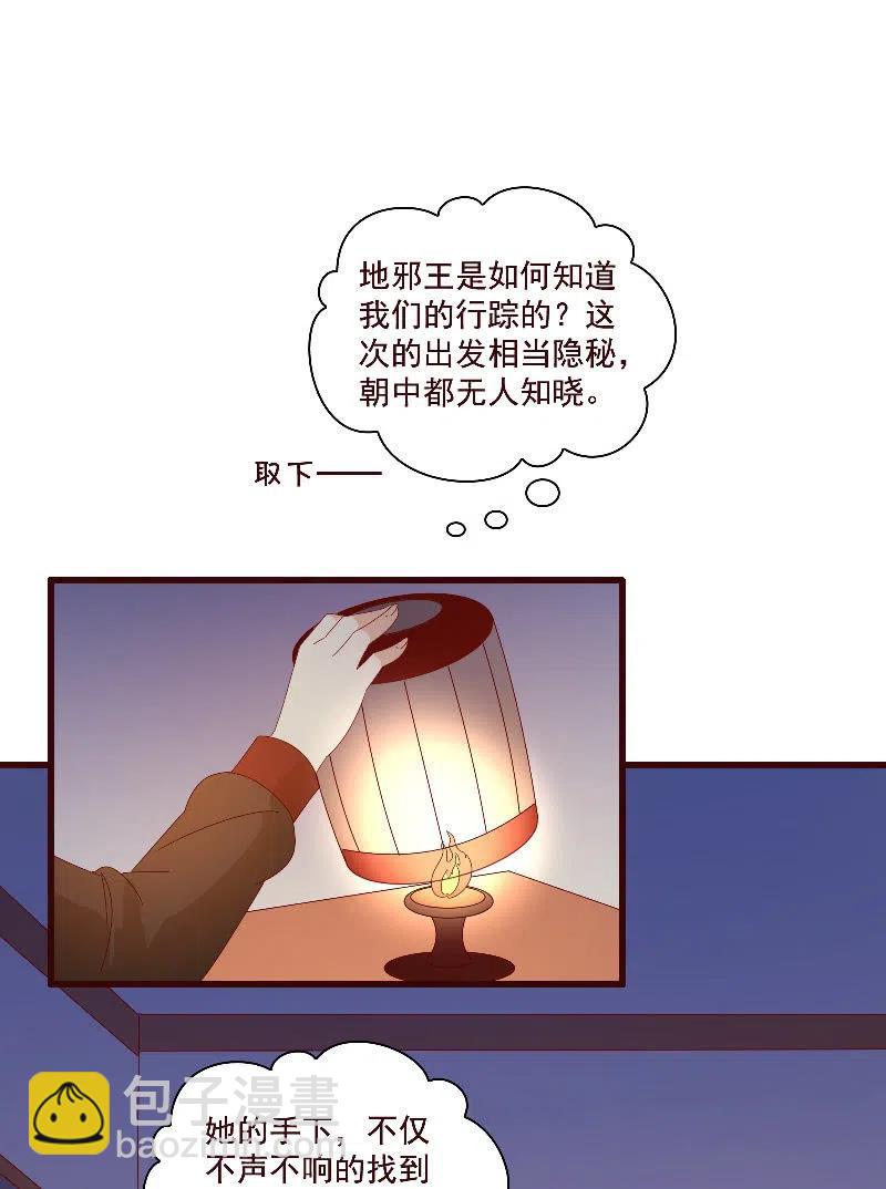 《无赖王妃》无赖王妃【083疑惑】 第48页