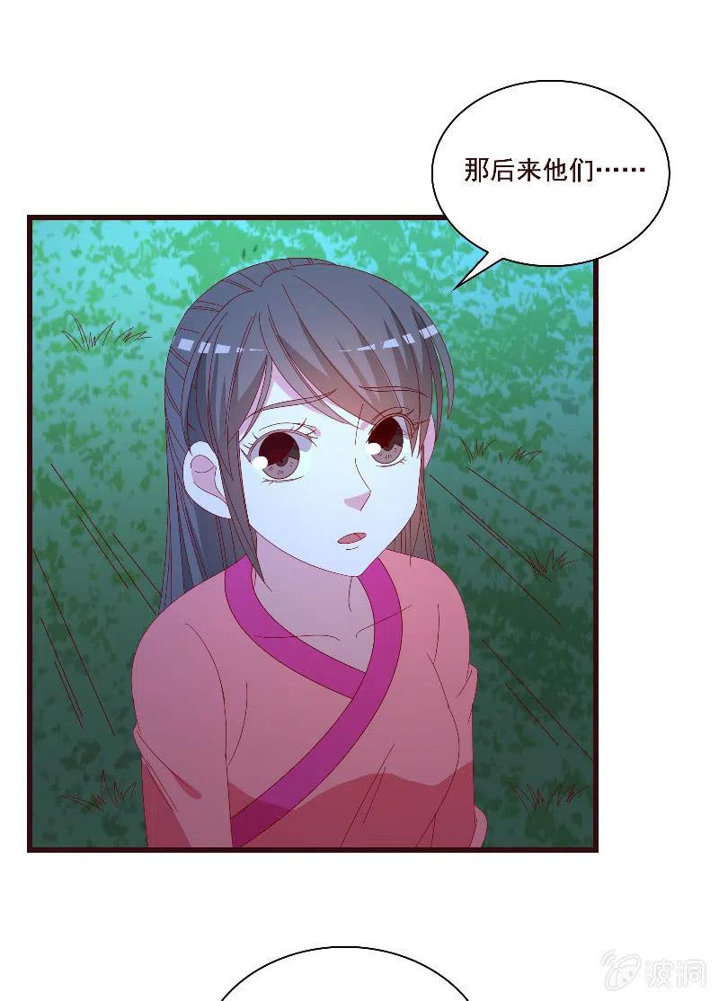 《无赖王妃》无赖王妃【083疑惑】 第5页