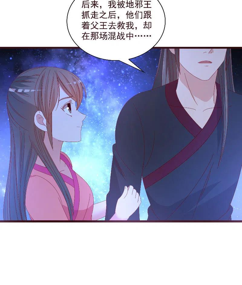 《无赖王妃》无赖王妃【083疑惑】 第6页