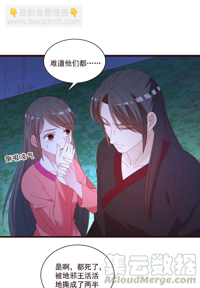 《无赖王妃》无赖王妃【083疑惑】 第7页