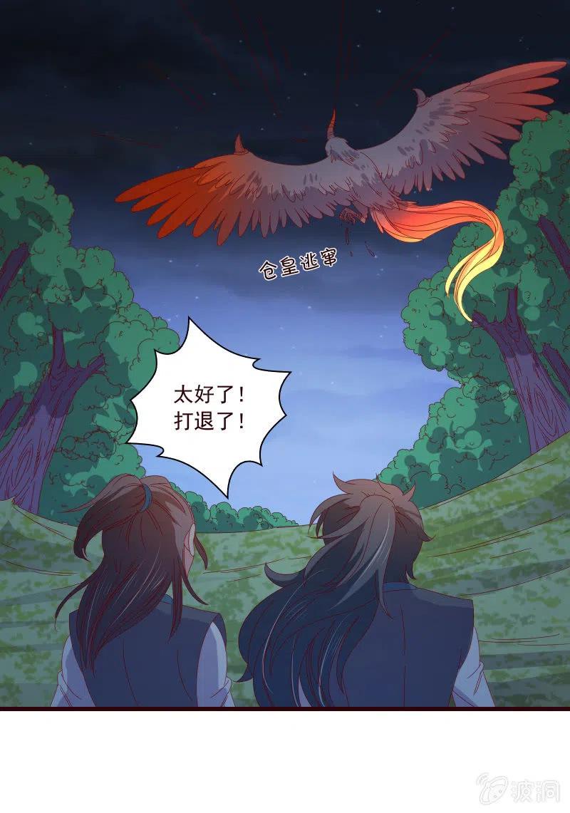 《无赖王妃》无赖王妃【087萧声】 第21页