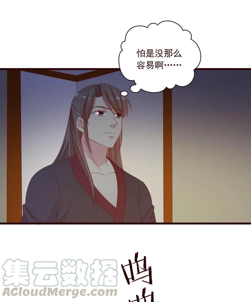 《无赖王妃》无赖王妃【087萧声】 第22页