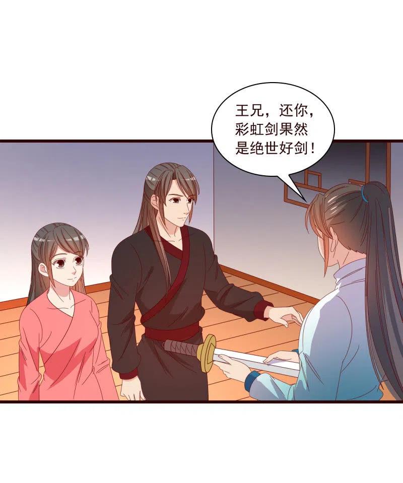 《无赖王妃》无赖王妃【087萧声】 第50页