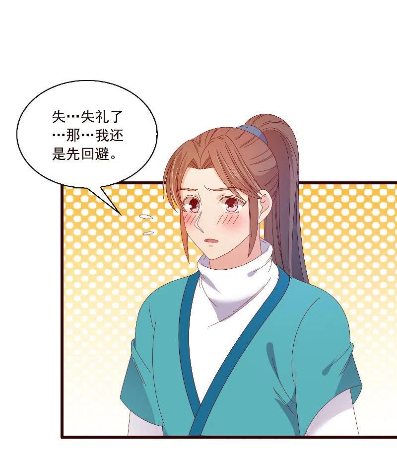 《无赖王妃》无赖王妃【088飞鸽】 第20页