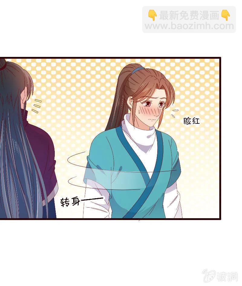 《无赖王妃》无赖王妃【088飞鸽】 第21页