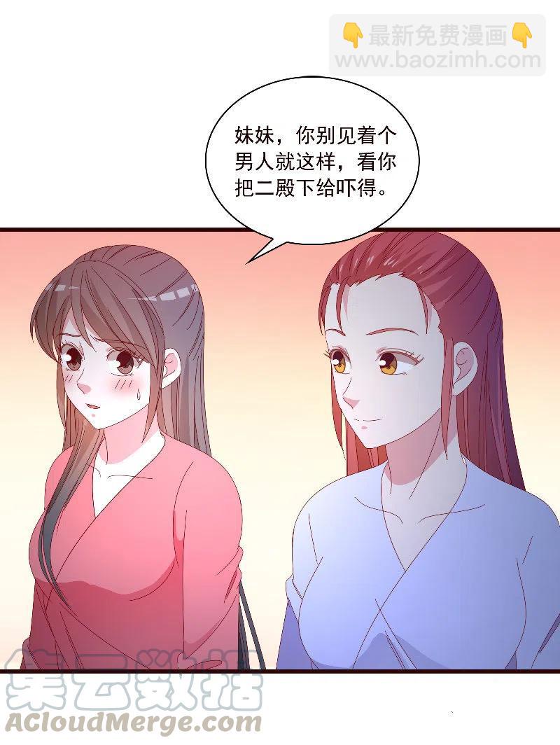 《无赖王妃》无赖王妃【088飞鸽】 第22页