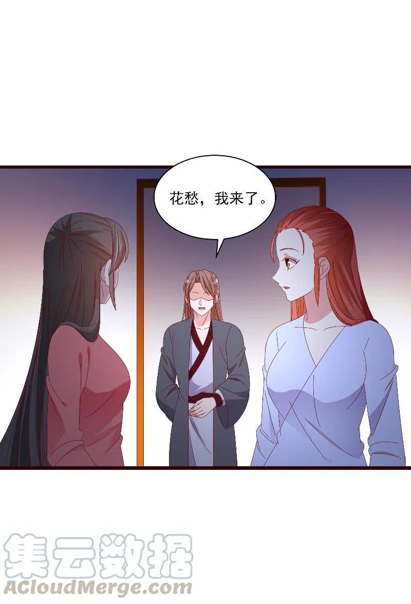 《无赖王妃》无赖王妃【088飞鸽】 第31页