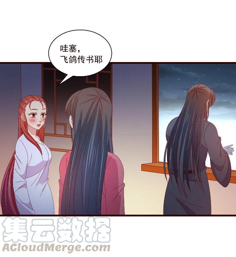 《无赖王妃》无赖王妃【088飞鸽】 第34页