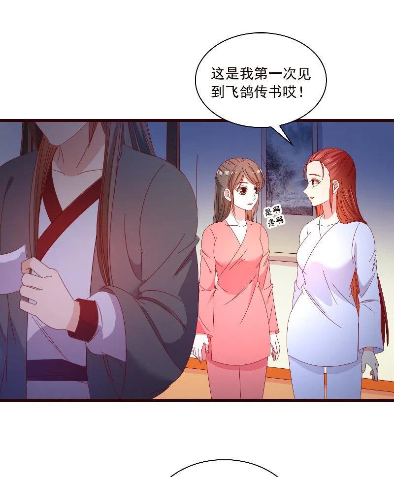 《无赖王妃》无赖王妃【088飞鸽】 第38页