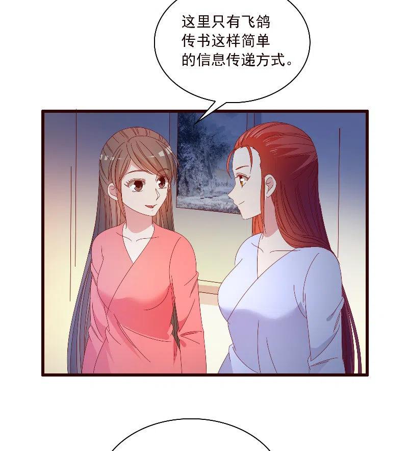 《无赖王妃》无赖王妃【088飞鸽】 第39页