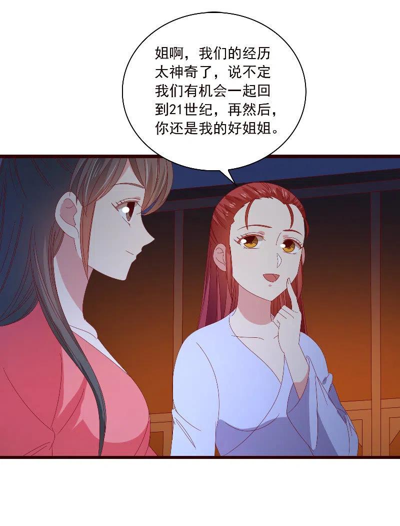 《无赖王妃》无赖王妃【088飞鸽】 第42页