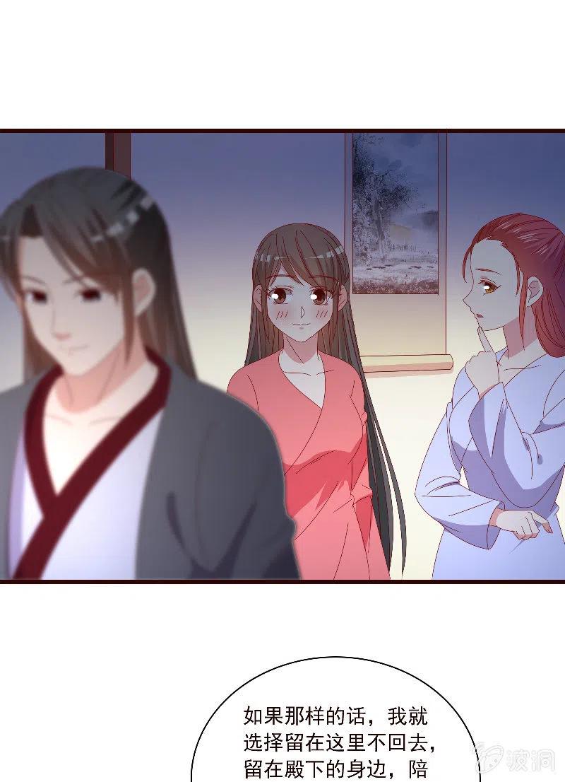 《无赖王妃》无赖王妃【088飞鸽】 第45页
