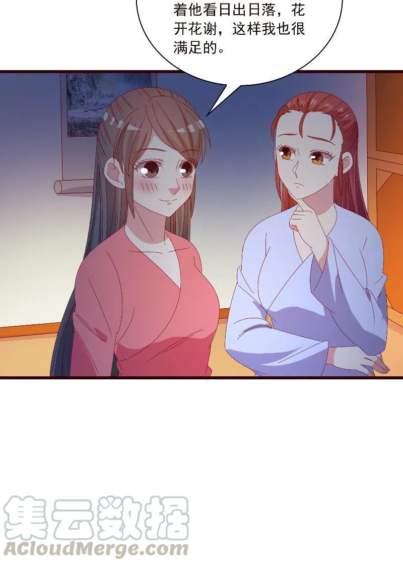 《无赖王妃》无赖王妃【088飞鸽】 第46页