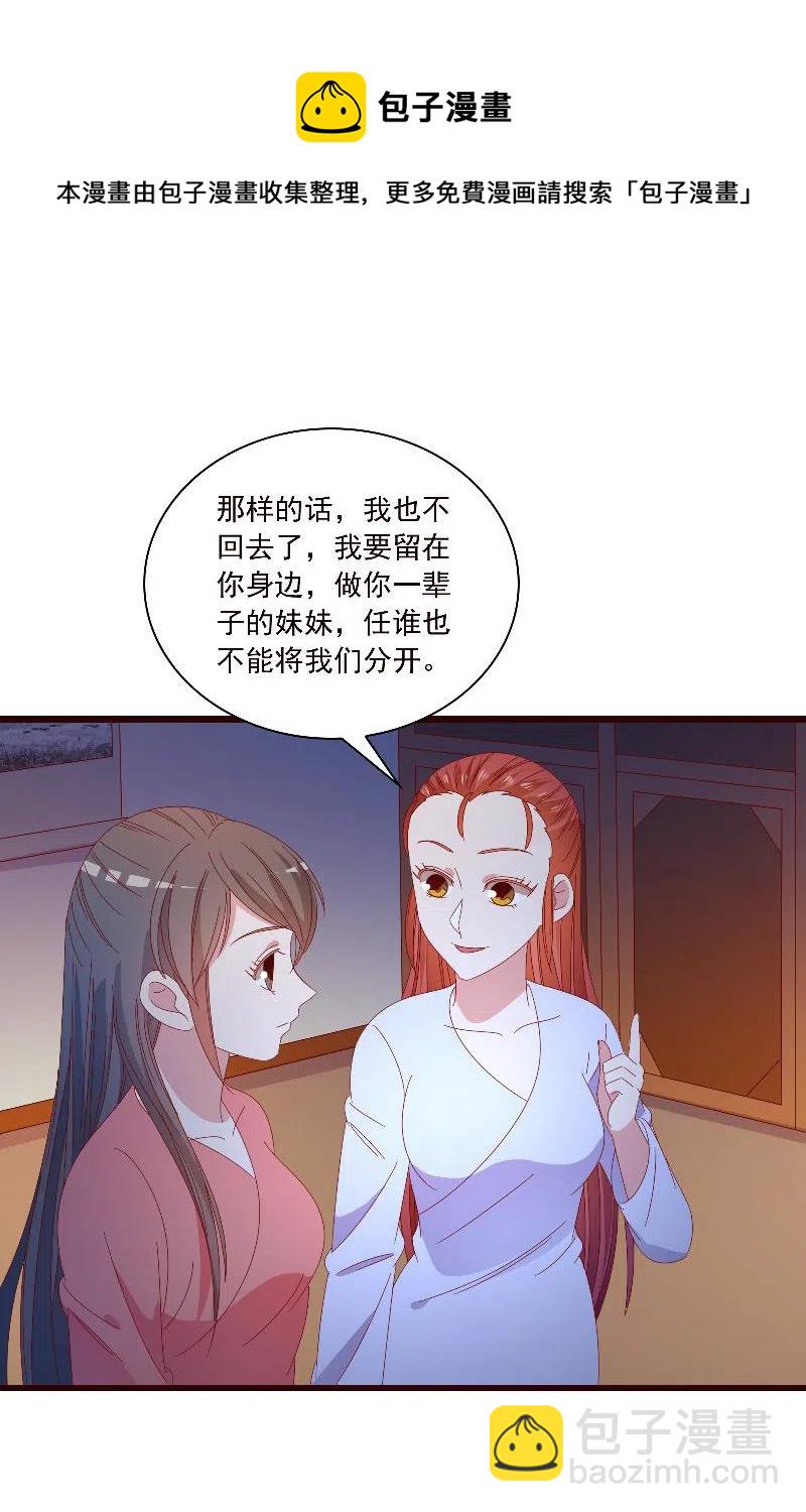 《无赖王妃》无赖王妃【088飞鸽】 第47页