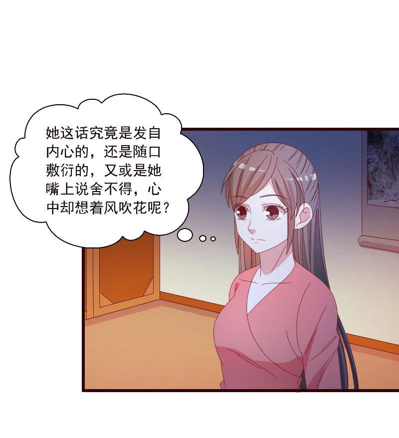 《无赖王妃》无赖王妃【088飞鸽】 第48页