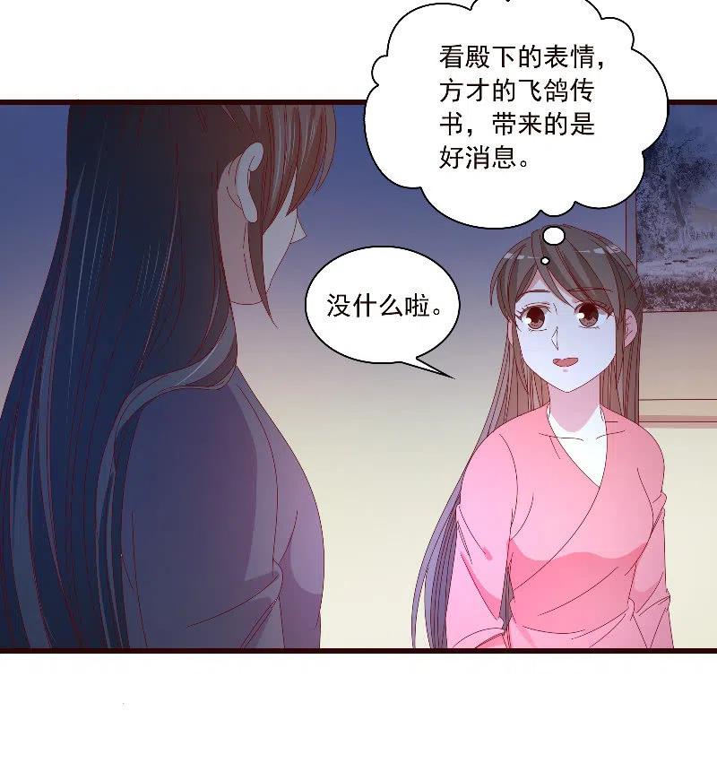 《无赖王妃》无赖王妃【088飞鸽】 第50页