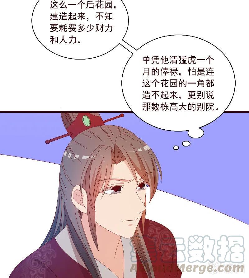 《无赖王妃》无赖王妃【090清大小姐】 第25页