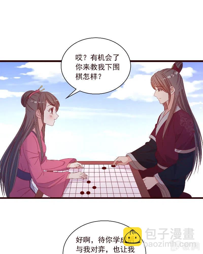 《无赖王妃》无赖王妃【090清大小姐】 第33页