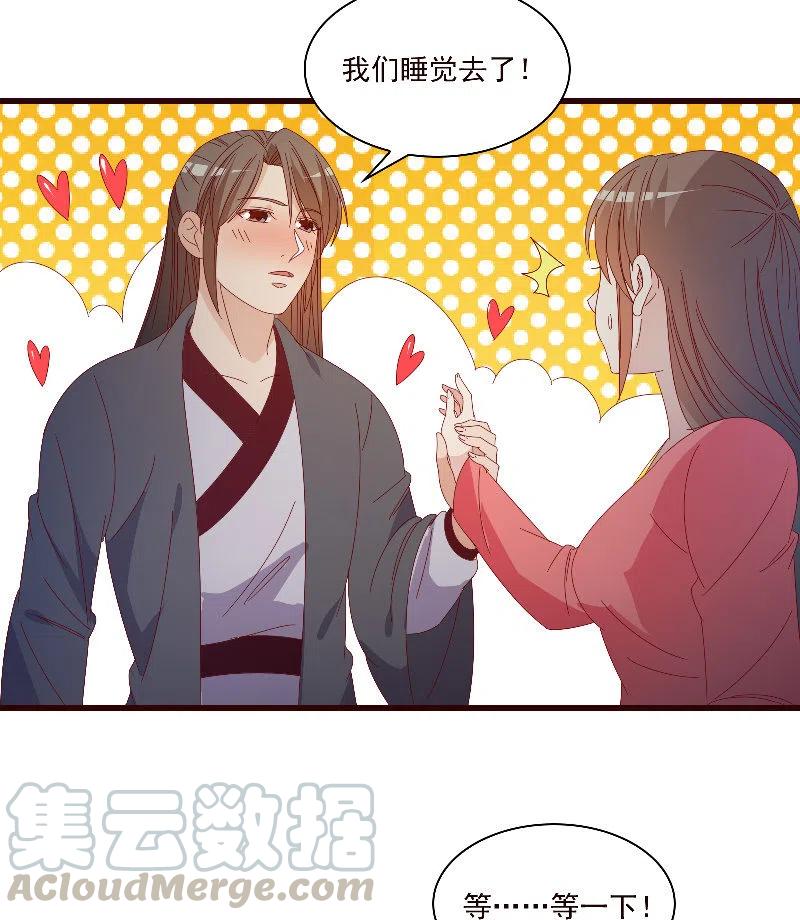 《无赖王妃》无赖王妃【089夜谈】 第10页