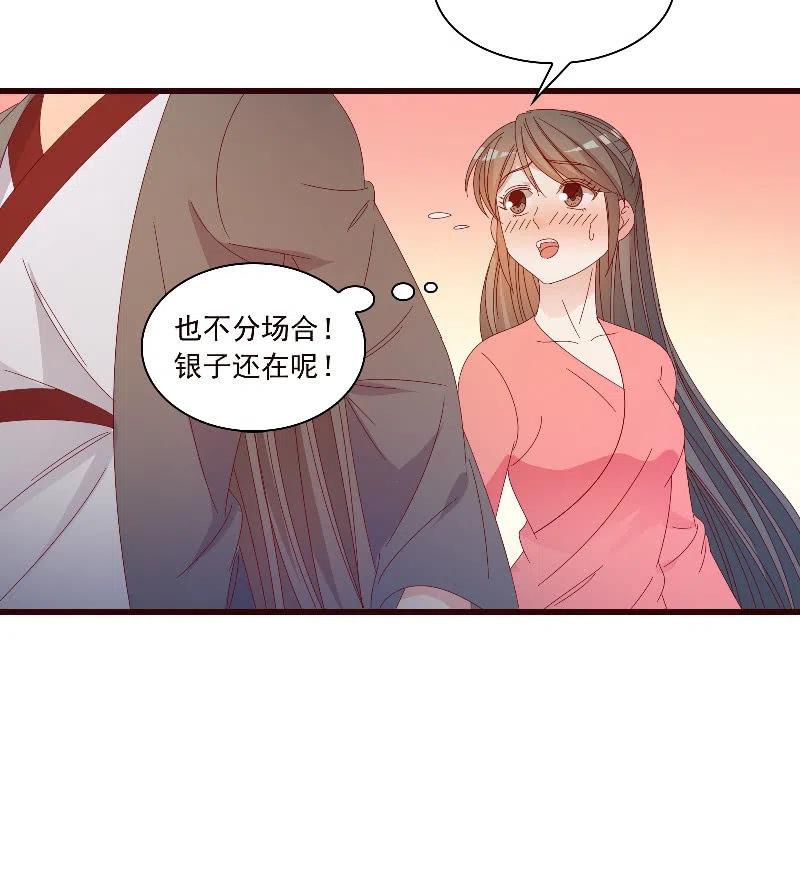 《无赖王妃》无赖王妃【089夜谈】 第11页