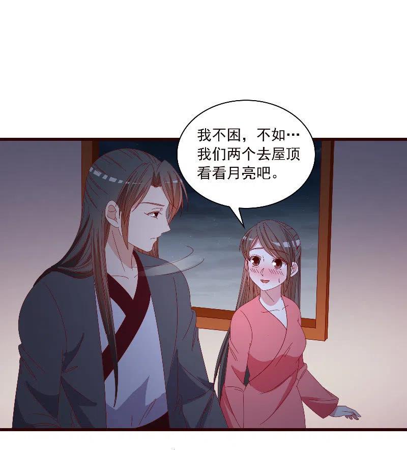 《无赖王妃》无赖王妃【089夜谈】 第12页