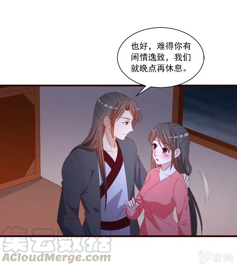 《无赖王妃》无赖王妃【089夜谈】 第13页