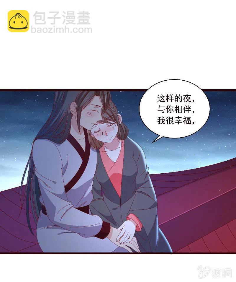 《无赖王妃》无赖王妃【089夜谈】 第17页