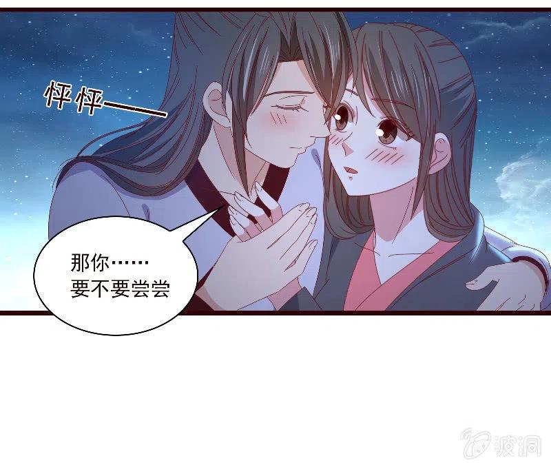 《无赖王妃》无赖王妃【089夜谈】 第21页
