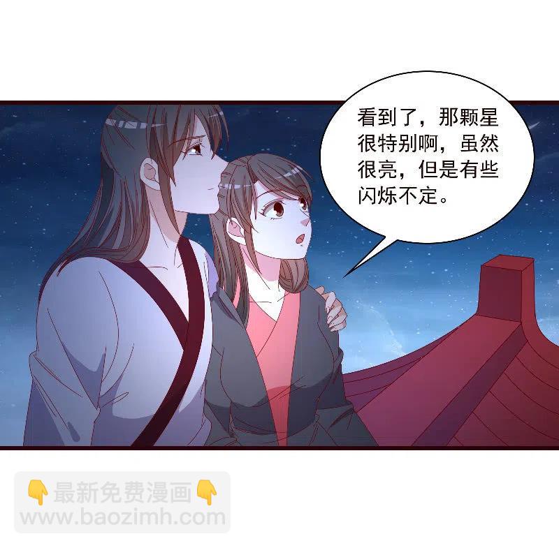 《无赖王妃》无赖王妃【089夜谈】 第24页