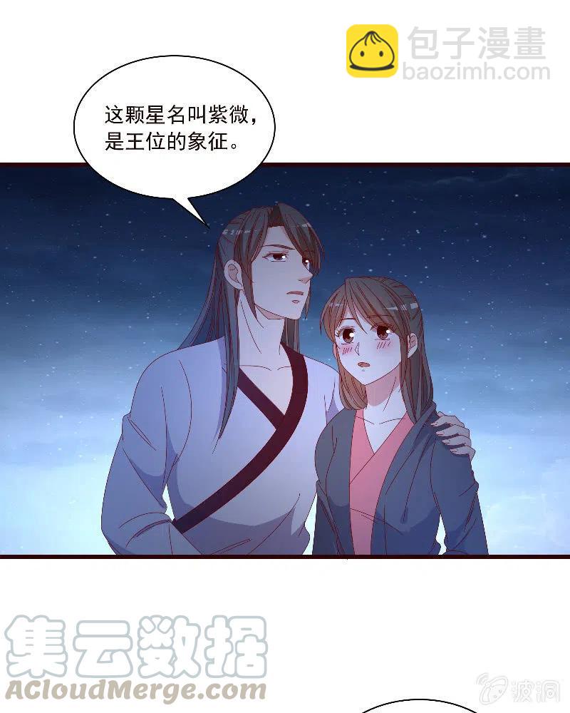 《无赖王妃》无赖王妃【089夜谈】 第25页