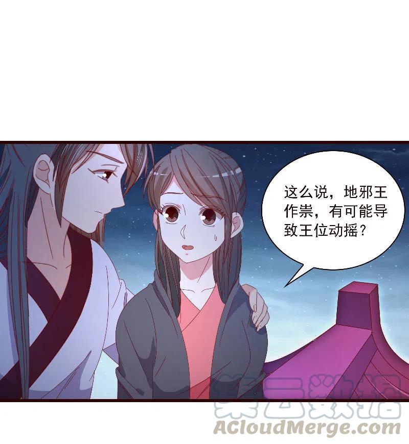 《无赖王妃》无赖王妃【089夜谈】 第28页