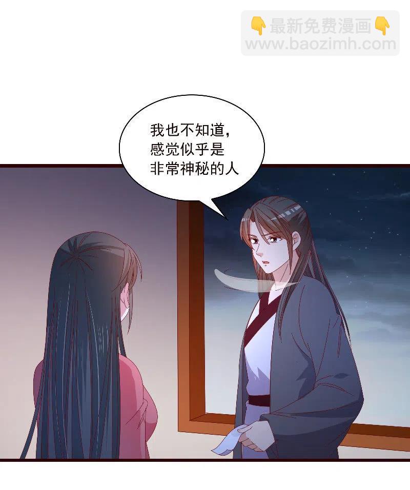 《无赖王妃》无赖王妃【089夜谈】 第2页