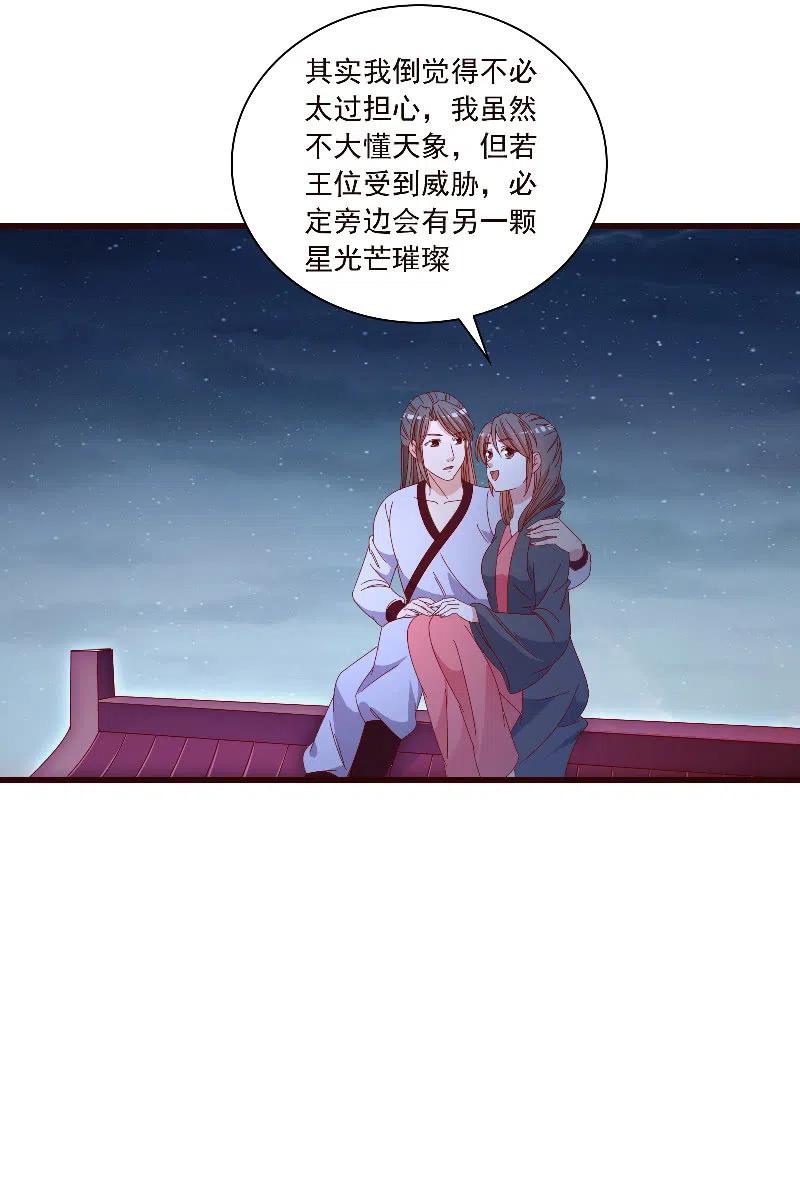 《无赖王妃》无赖王妃【089夜谈】 第30页