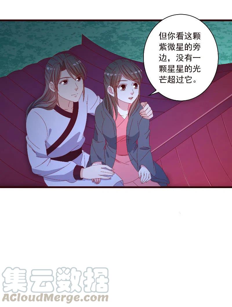 《无赖王妃》无赖王妃【089夜谈】 第31页