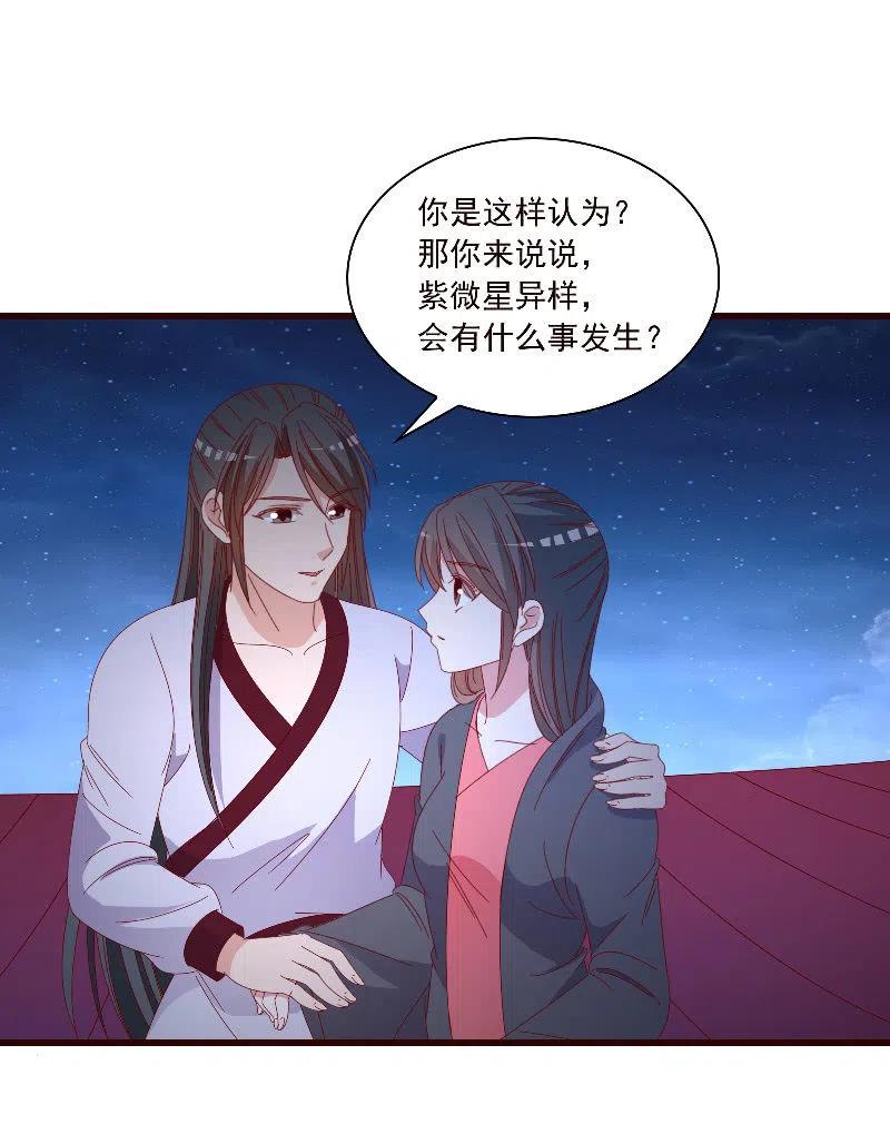 《无赖王妃》无赖王妃【089夜谈】 第32页