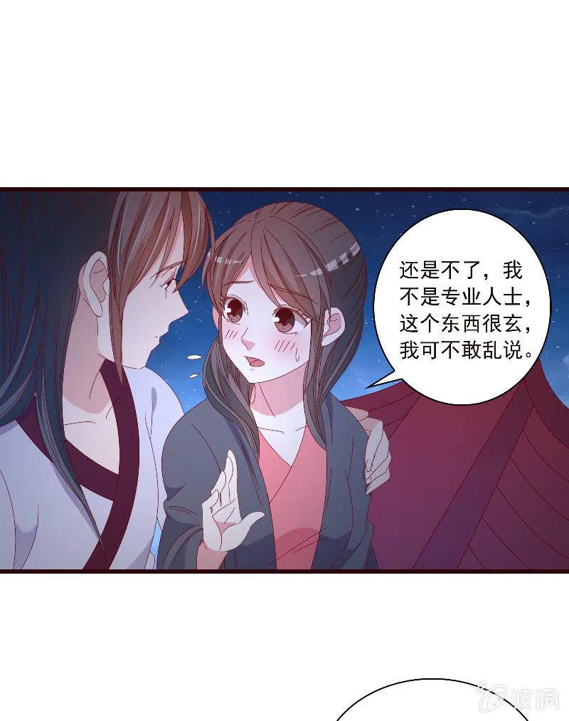 《无赖王妃》无赖王妃【089夜谈】 第33页