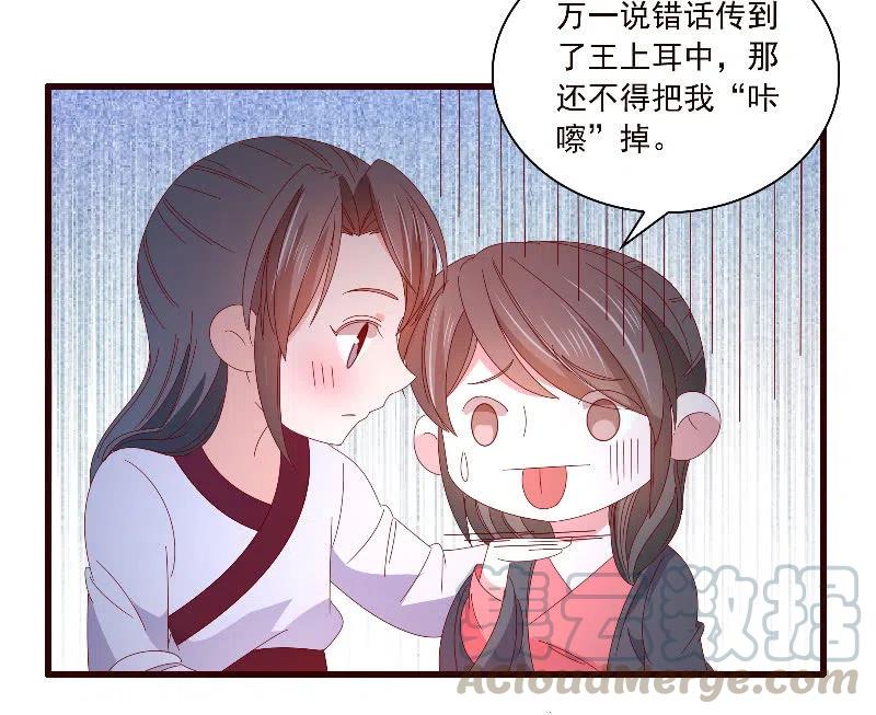 《无赖王妃》无赖王妃【089夜谈】 第34页