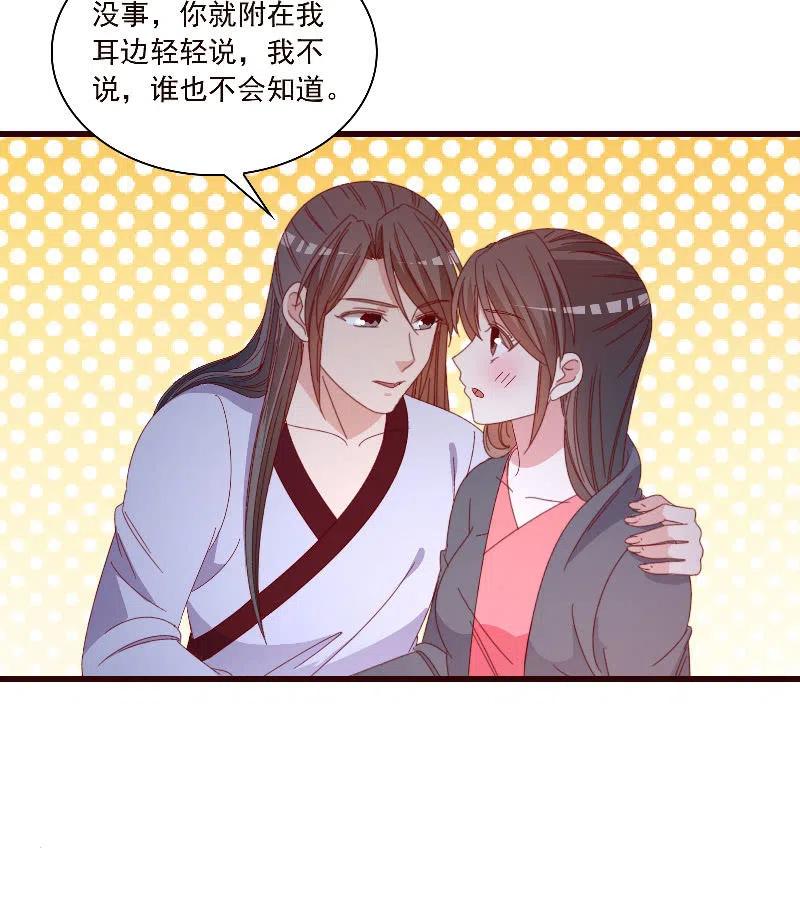 《无赖王妃》无赖王妃【089夜谈】 第36页