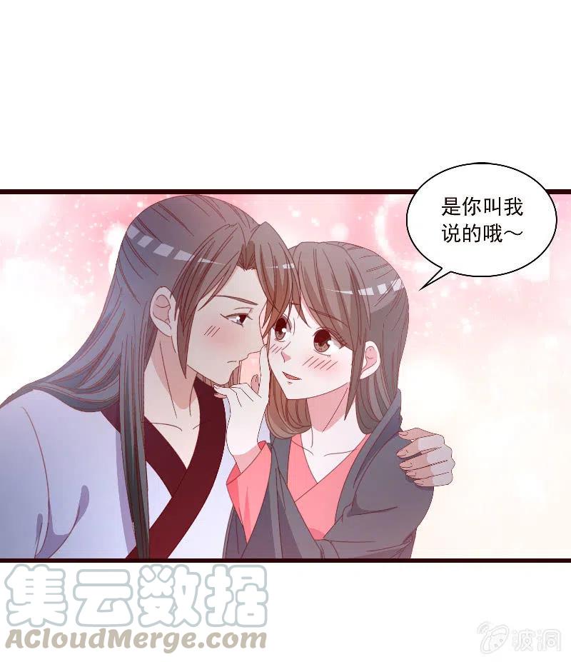 《无赖王妃》无赖王妃【089夜谈】 第37页